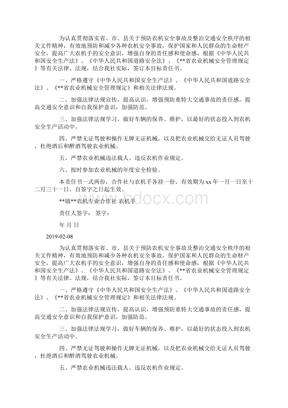 农机专业合作社安全生产责任书doc.docx_第3页