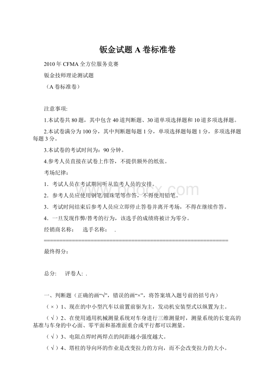 钣金试题A卷标准卷文档格式.docx