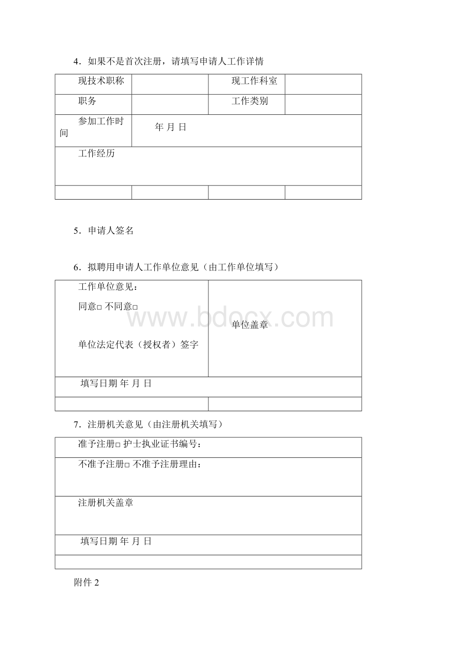 护士执业审核表枣卫医48号附件17文档格式.docx_第3页