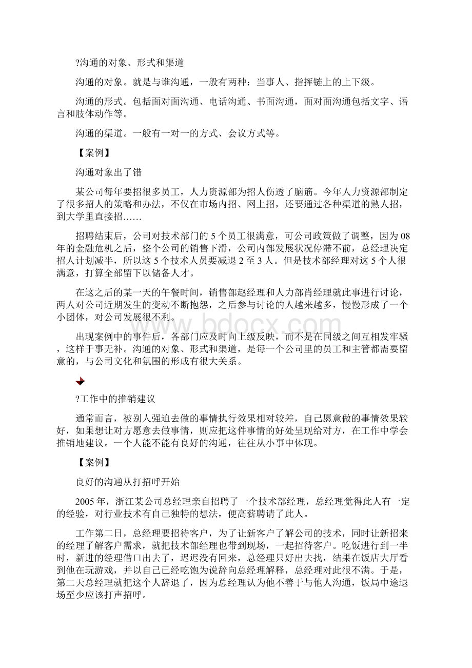 跨部门沟通的解决之道Word格式文档下载.docx_第2页