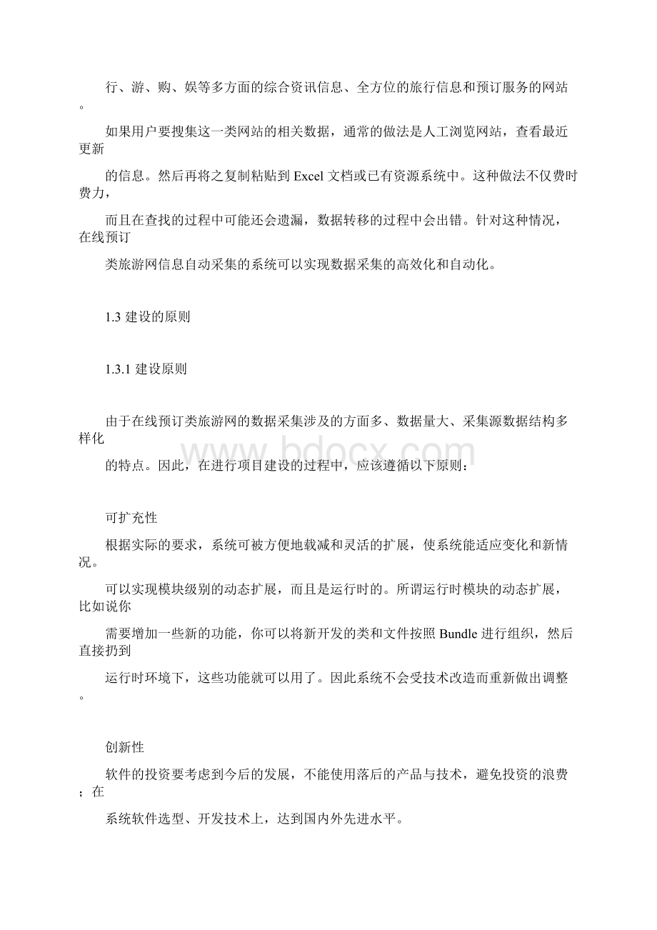 资源数据采集技术方案.docx_第3页