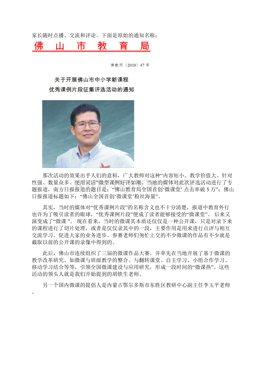 全文微课在中小学课堂教学中的应用.docx_第3页