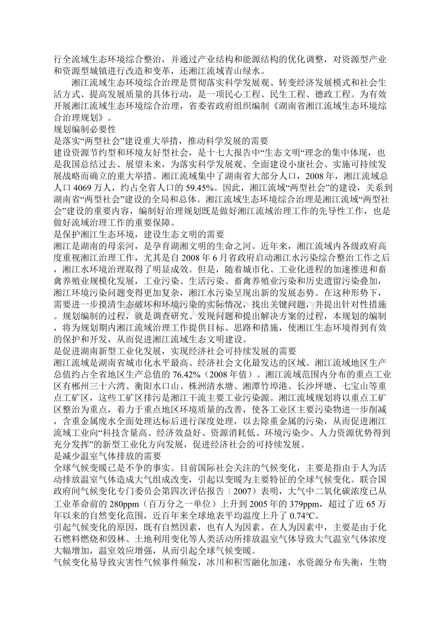 湖南省湘江流域生态环境综合治理规划Word文档下载推荐.docx_第2页