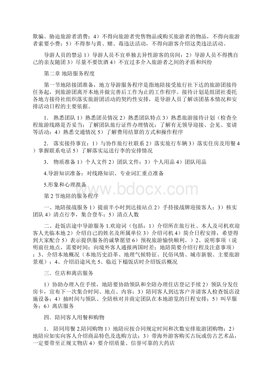 导游实务要点总结12.docx_第3页