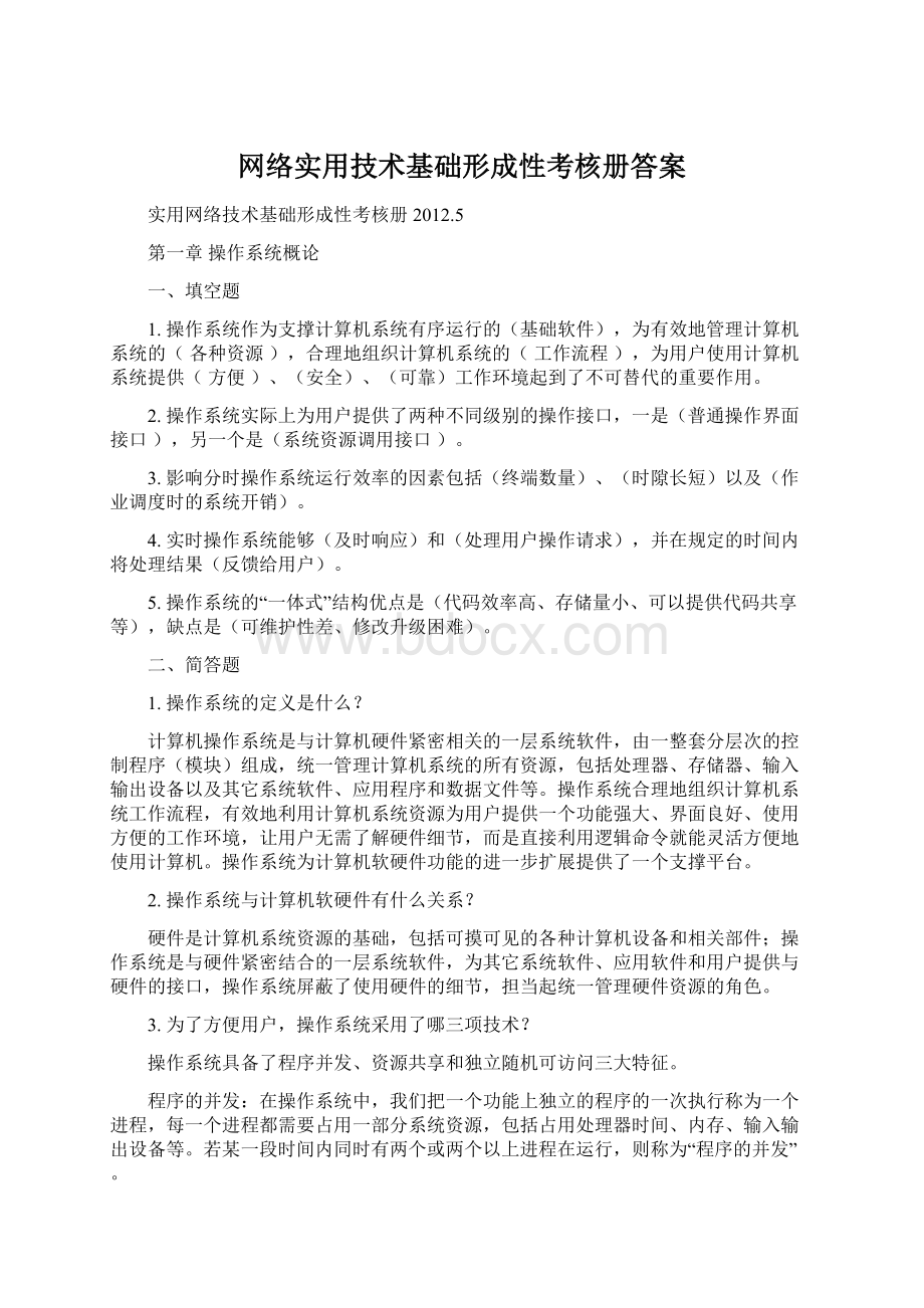 网络实用技术基础形成性考核册答案Word格式.docx