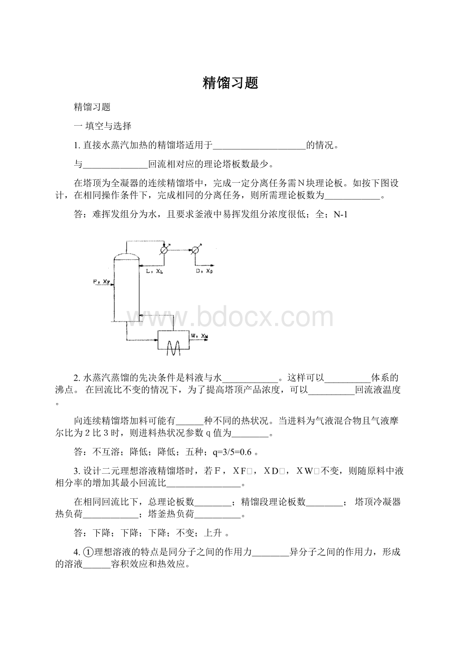 精馏习题.docx_第1页