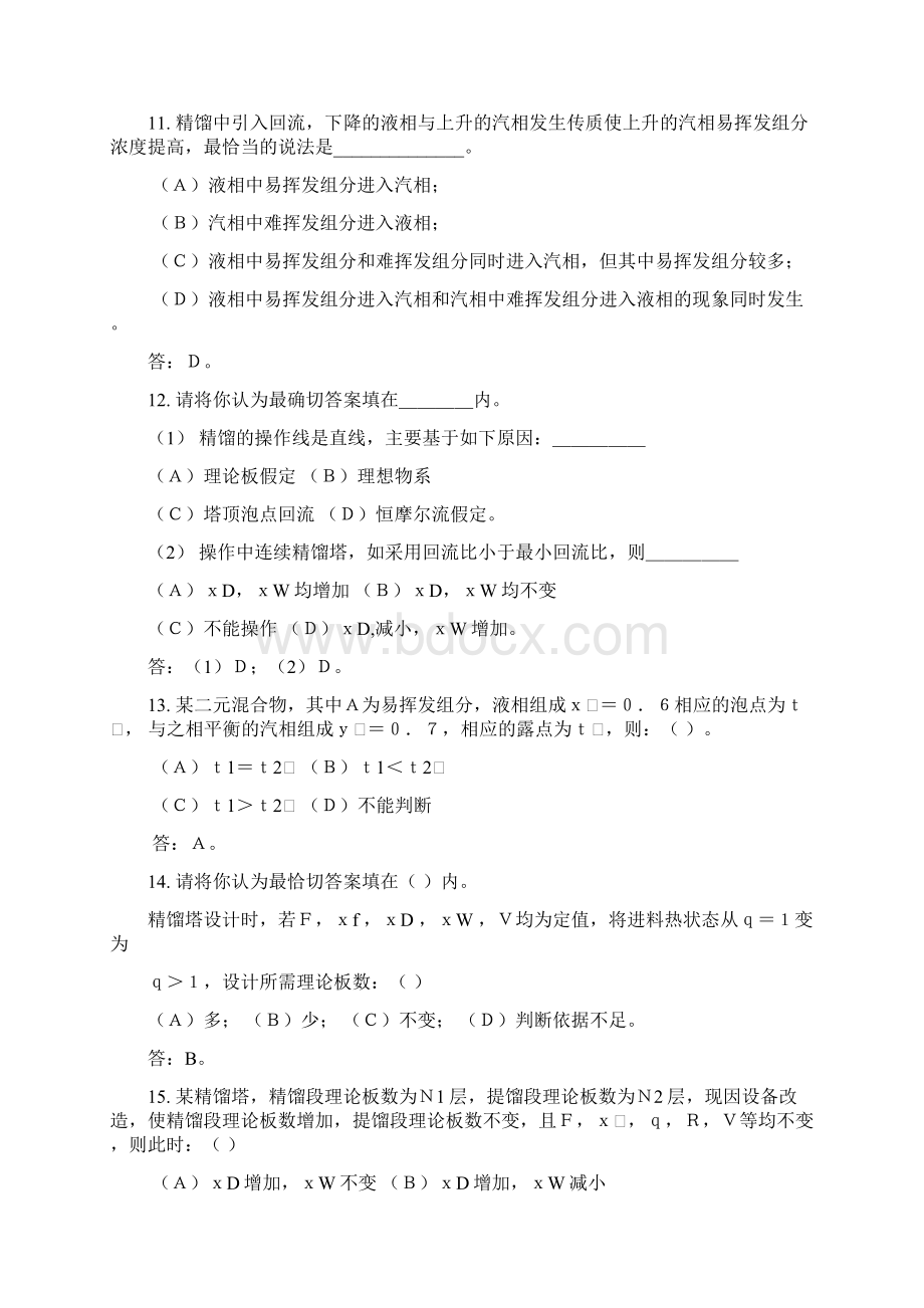 精馏习题.docx_第3页