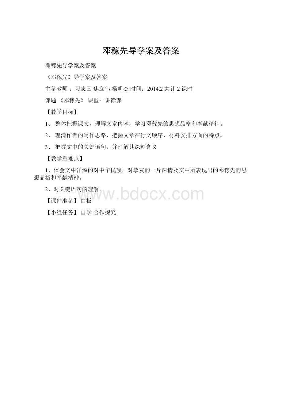 邓稼先导学案及答案Word格式.docx