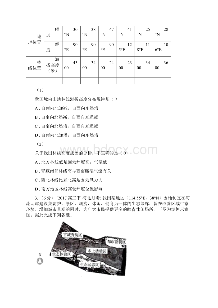 哈尔滨市高考地理二轮复习专题05自然地理环境的整体性和差异性D卷.docx_第2页