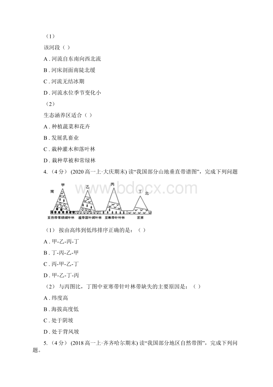 哈尔滨市高考地理二轮复习专题05自然地理环境的整体性和差异性D卷.docx_第3页