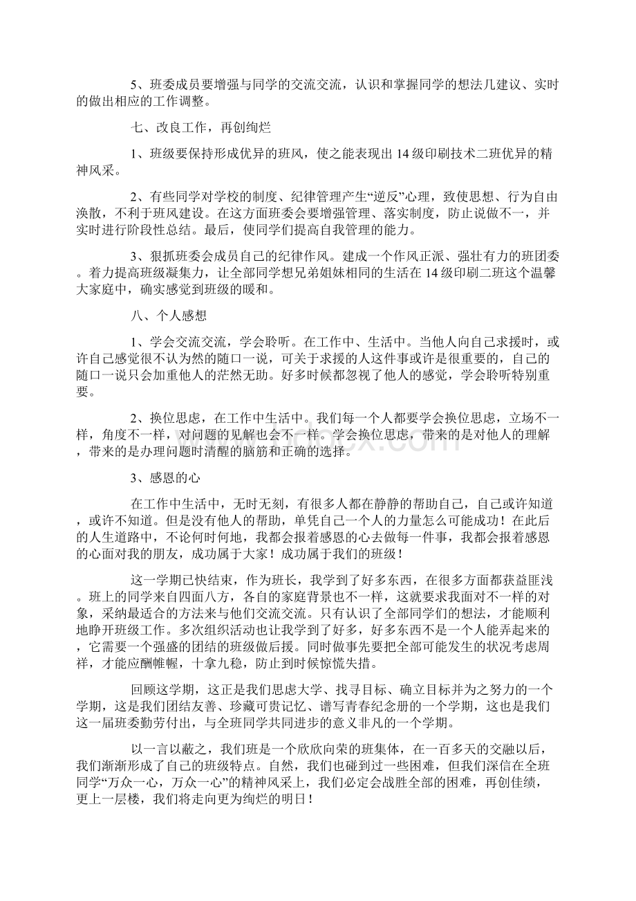 大学班级汇报范文三篇Word文件下载.docx_第3页