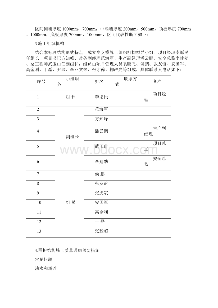 工程质量外观质量缺陷处理方案.docx_第3页