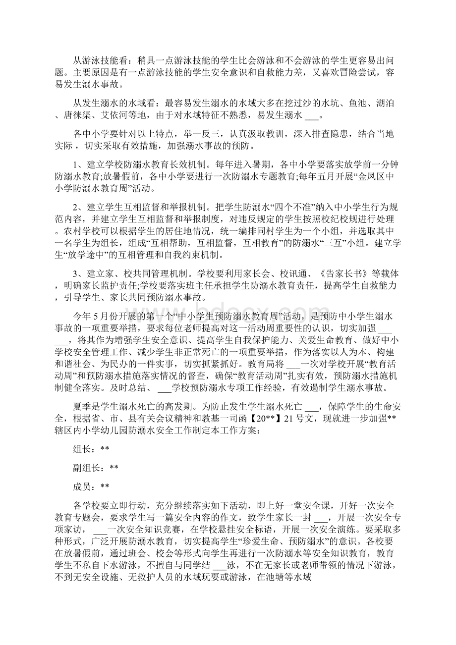 暑假学生防溺水工作方案范文.docx_第2页