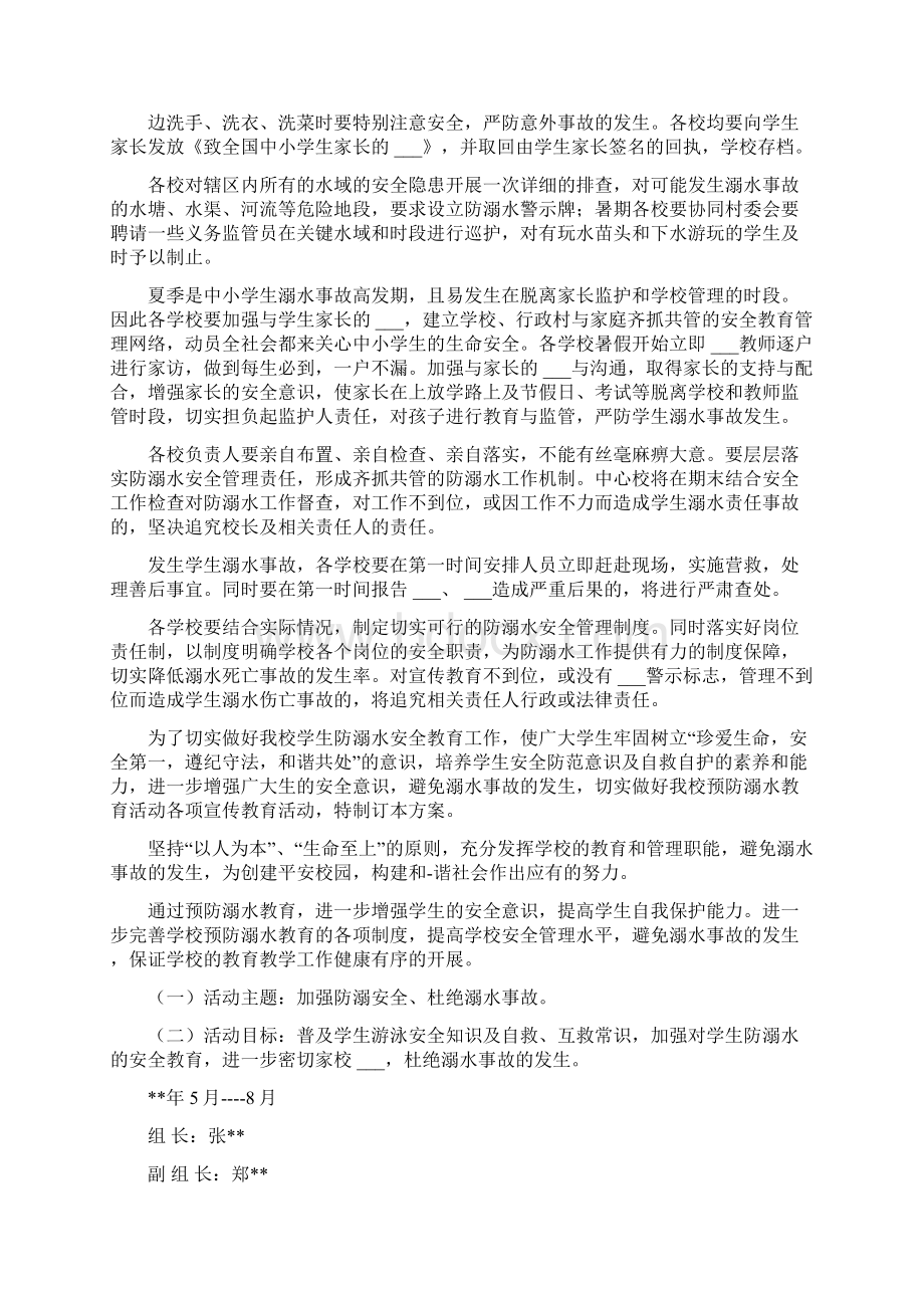 暑假学生防溺水工作方案范文.docx_第3页