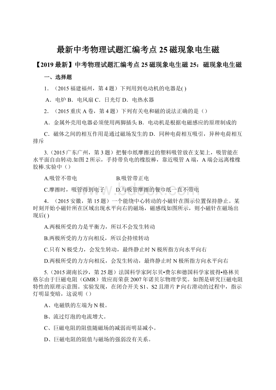 最新中考物理试题汇编考点25磁现象电生磁.docx