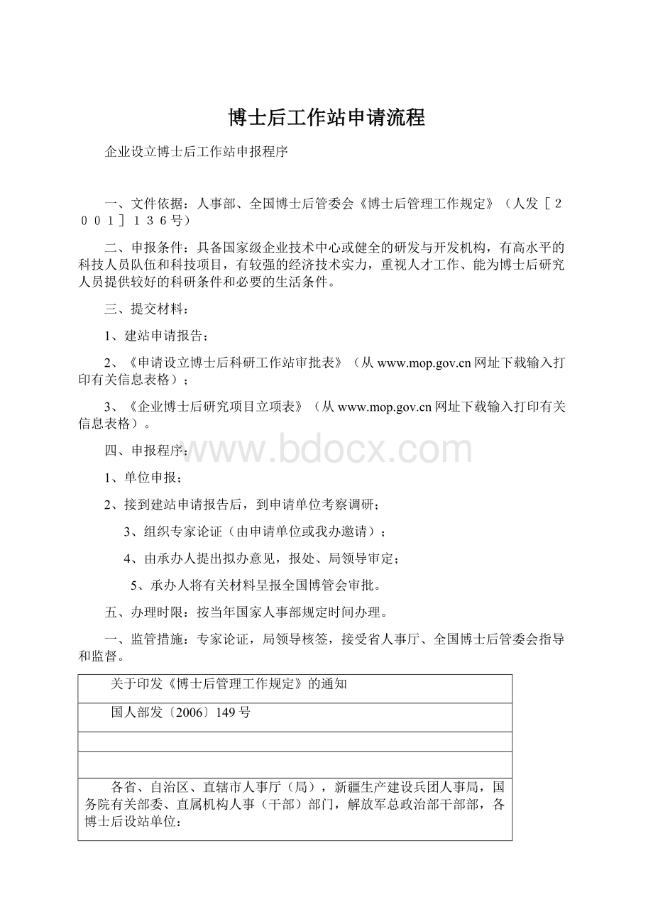 博士后工作站申请流程Word格式文档下载.docx