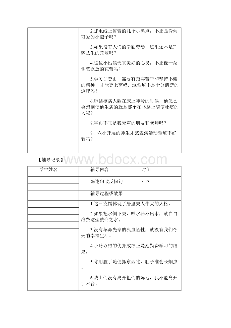 巴扎小学五年级语文辅导记录.docx_第3页