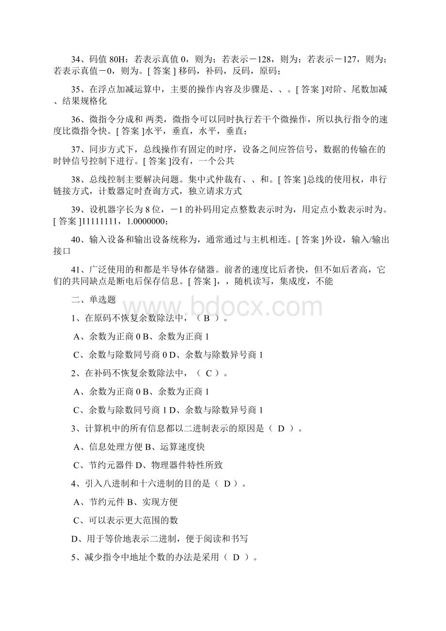 计算机组成原理复习题文档格式.docx_第3页