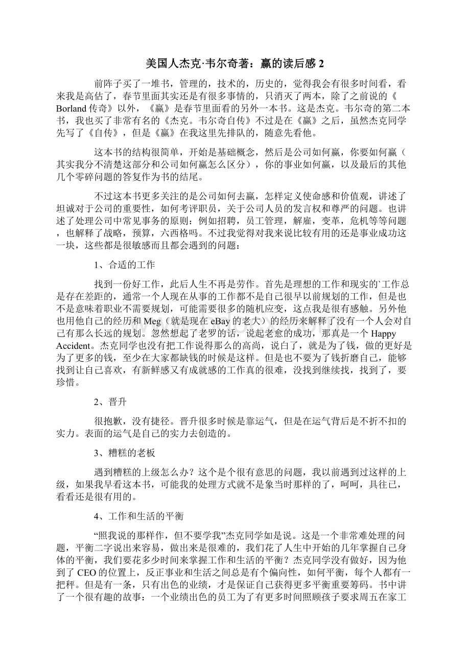 美国人杰克韦尔奇著赢的读后感通用5篇.docx_第2页