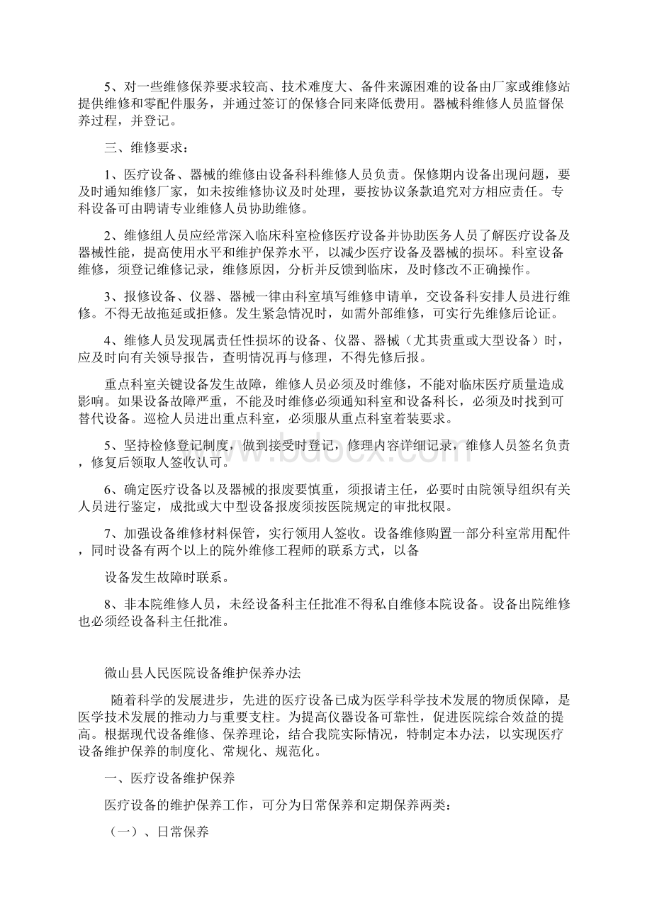 医疗设备器械巡查预防性维护制度及监督检查表文档格式.docx_第2页