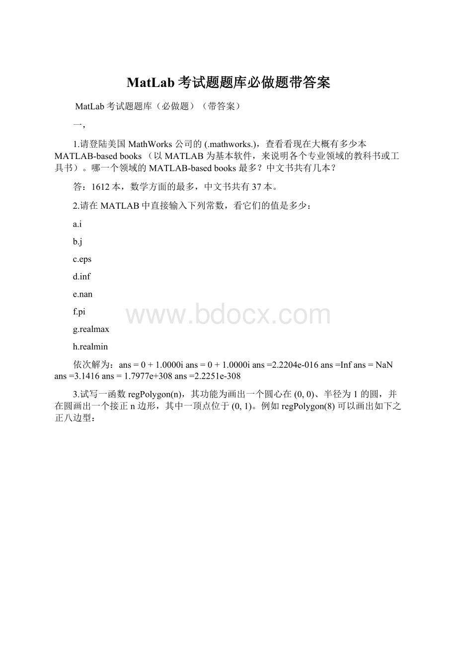 MatLab考试题题库必做题带答案.docx_第1页