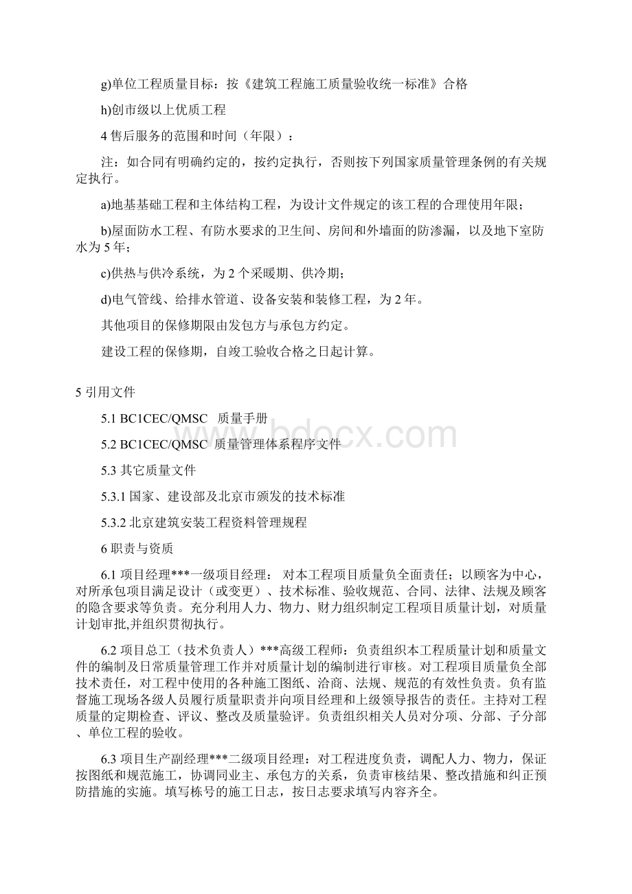 质量管理知识质量计划.docx_第3页