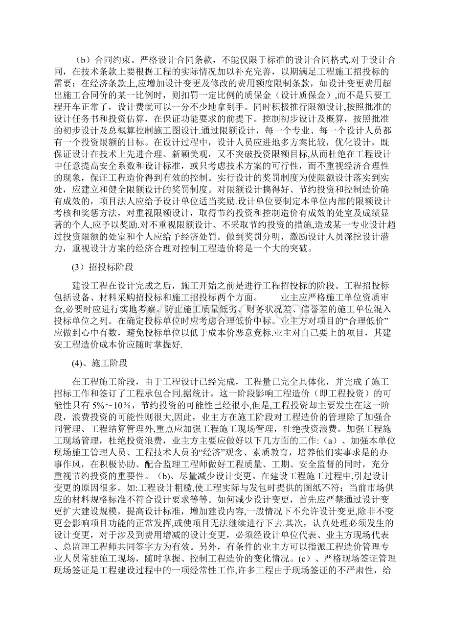 工程造价控制与管理.docx_第2页