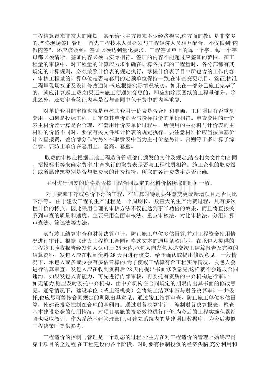 工程造价控制与管理.docx_第3页