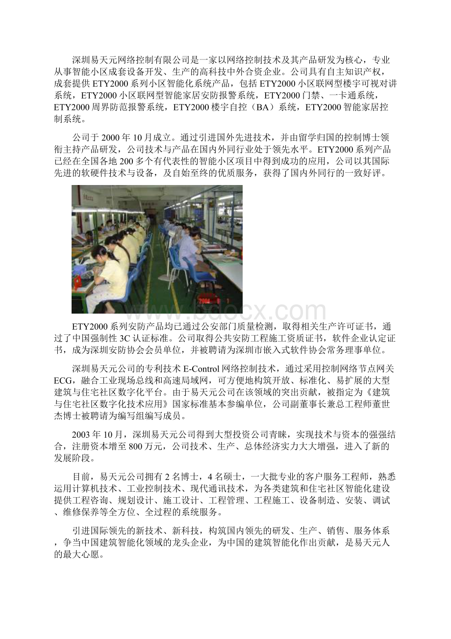 01011000系统数字可视对讲方案李丽梅.docx_第2页