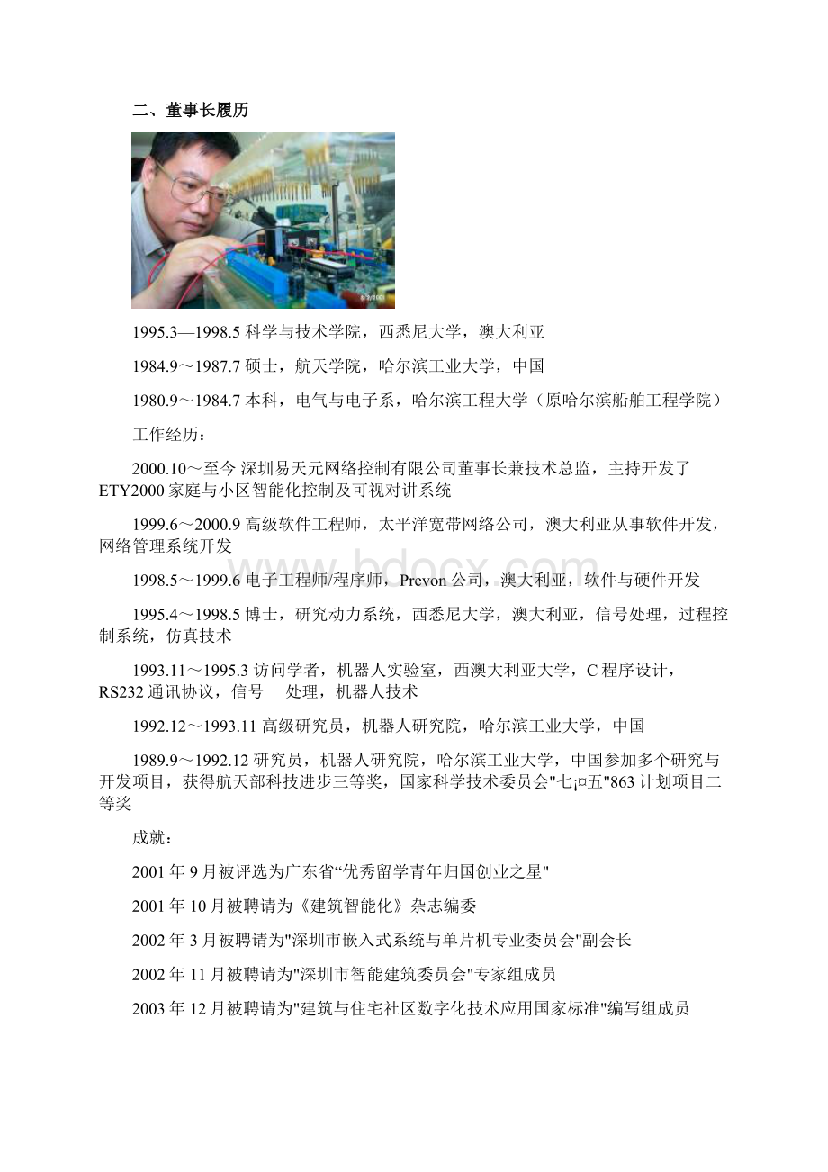 01011000系统数字可视对讲方案李丽梅.docx_第3页