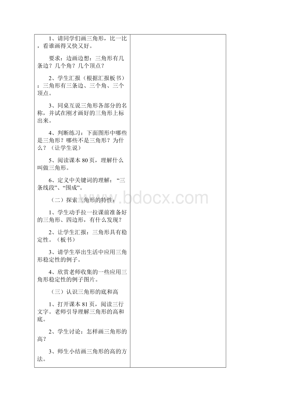 四年级下册第五单元教案.docx_第2页