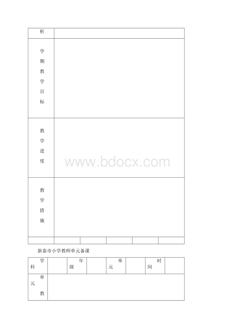 三年级下册语文教案新课标人教版小学三年级 I.docx_第3页