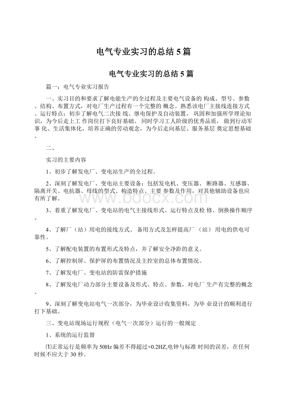 电气专业实习的总结5篇.docx