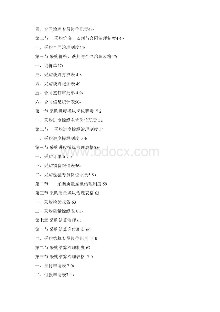 采购中心精细化管理实务文件.docx_第3页