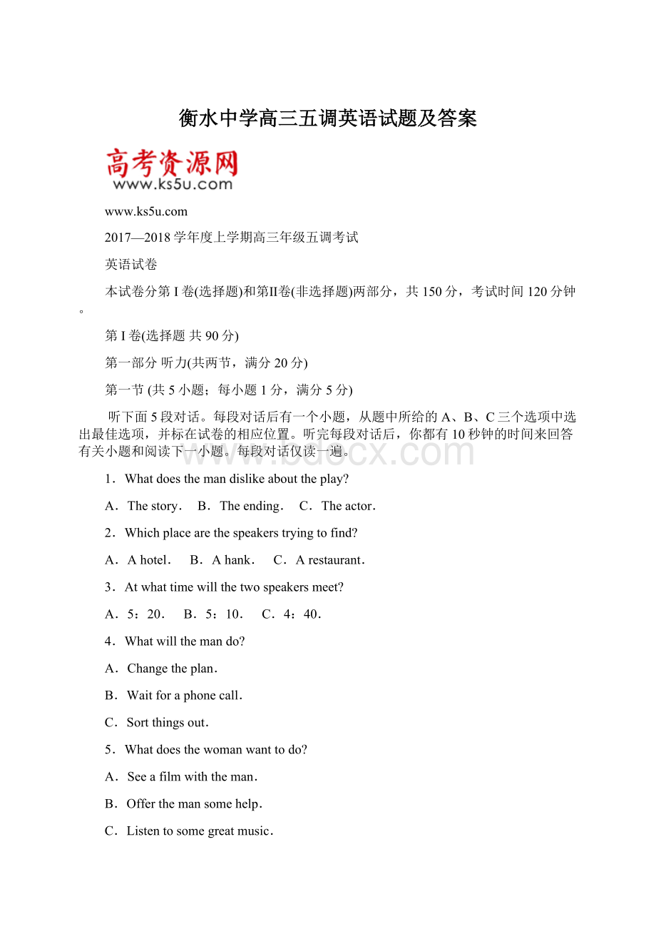 衡水中学高三五调英语试题及答案Word文档格式.docx_第1页