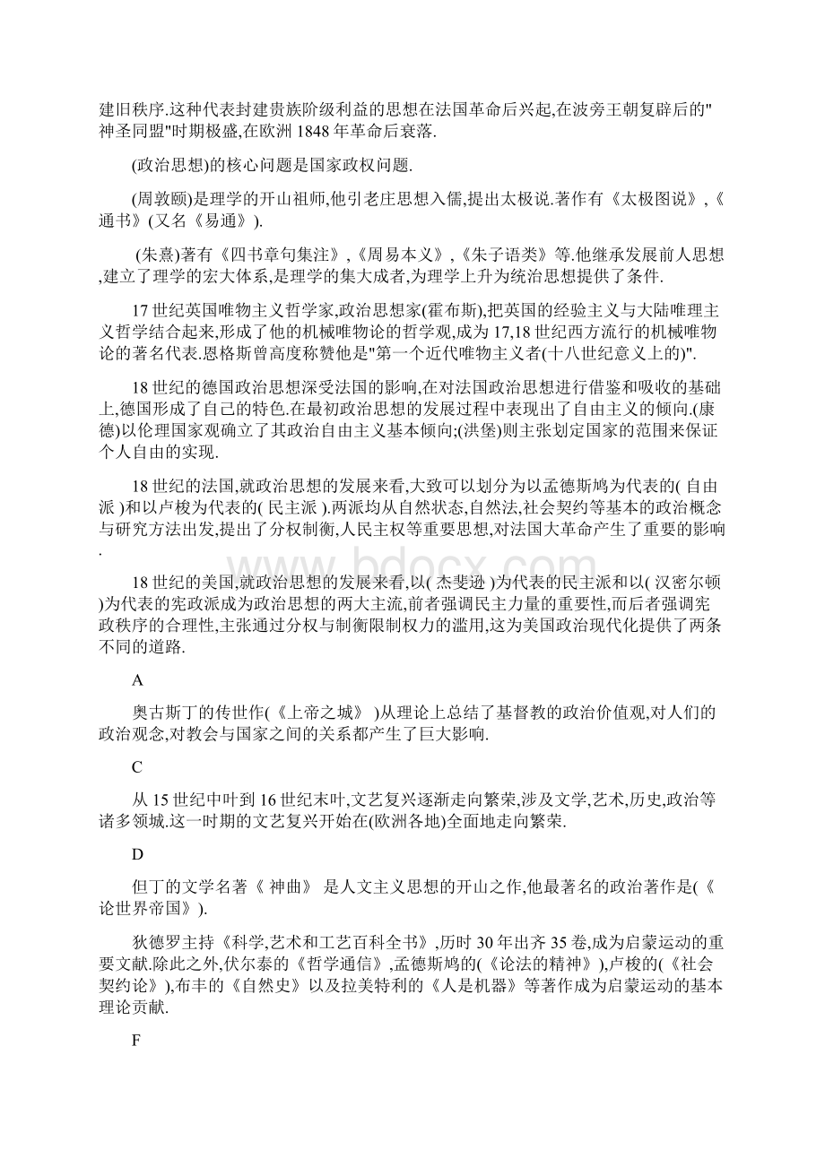 中外政治思想史排好版.docx_第2页