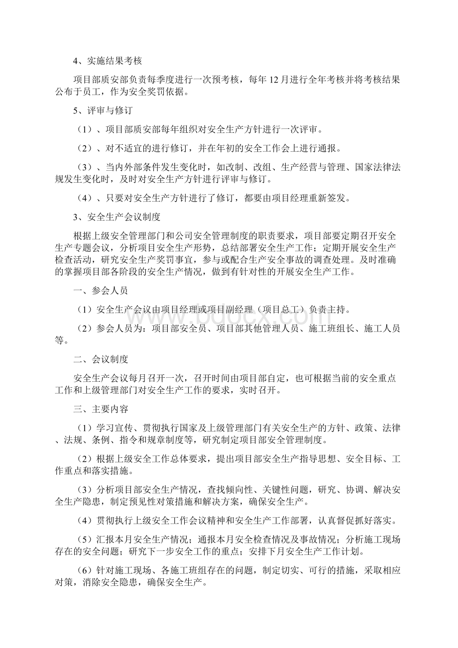 安全生产管理制度Word文档格式.docx_第3页