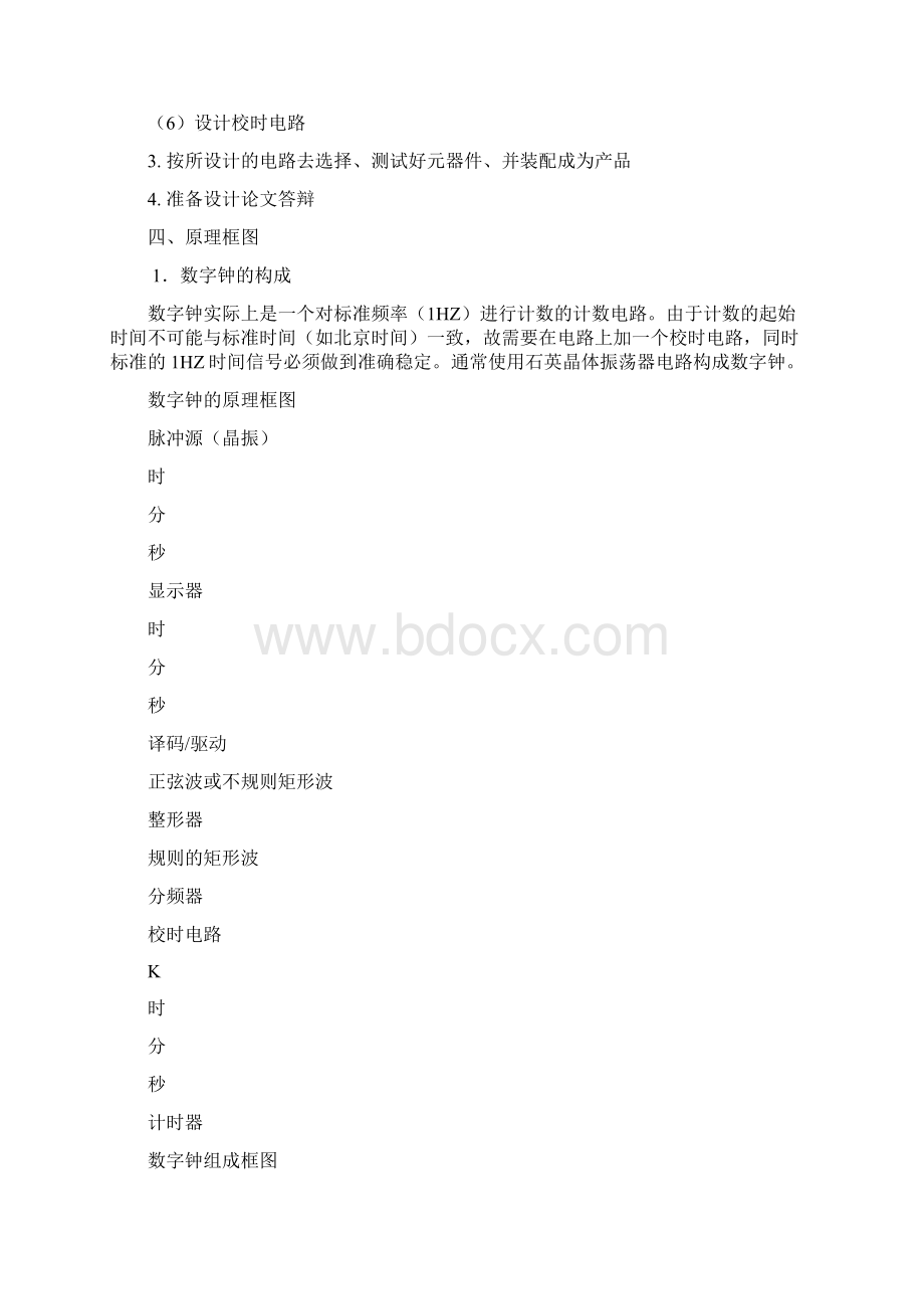 数字电子技术课程设计报告数字钟.docx_第3页