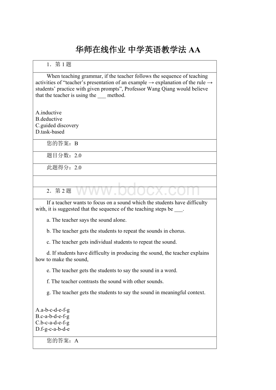 华师在线作业 中学英语教学法AA文档格式.docx