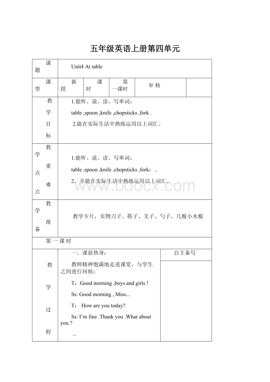 五年级英语上册第四单元Word文档下载推荐.docx_第1页