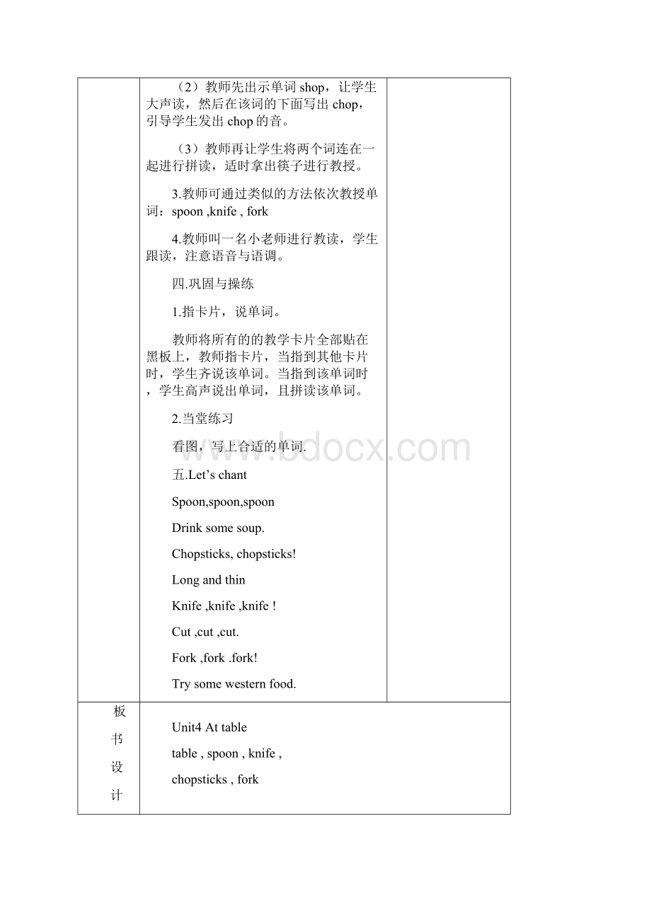 五年级英语上册第四单元Word文档下载推荐.docx_第3页