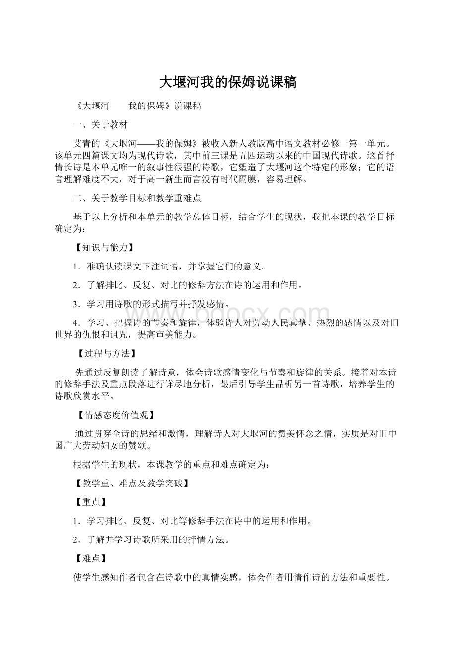 大堰河我的保姆说课稿.docx_第1页