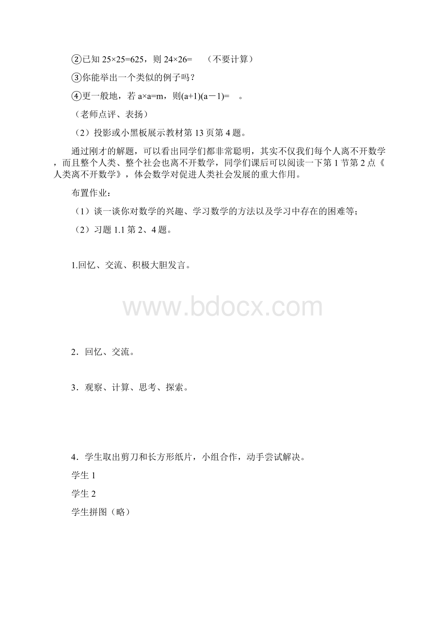 数学教案 生活中的立体图形1七年级数学教案.docx_第3页