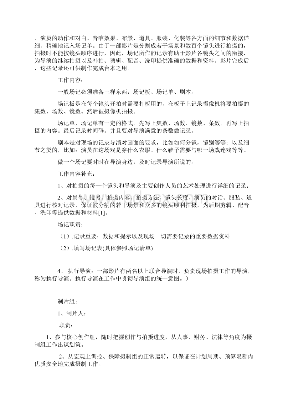 拍片小组制度以及职务分工说明职务分工篇.docx_第2页