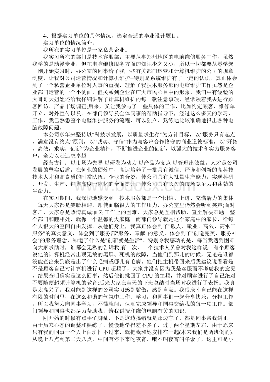 计算机专业实习报告范文3000字.docx_第2页