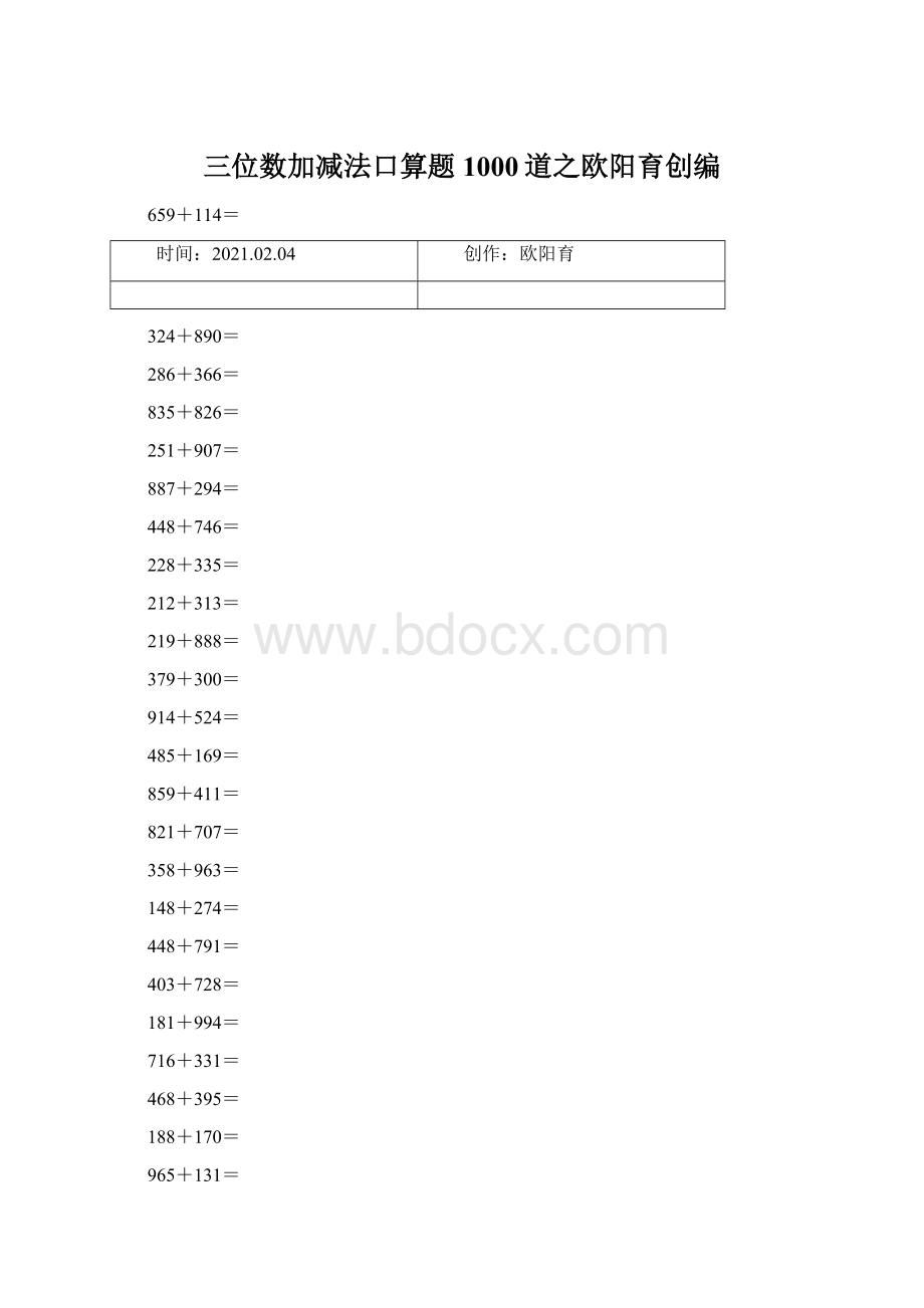 三位数加减法口算题1000道之欧阳育创编.docx_第1页