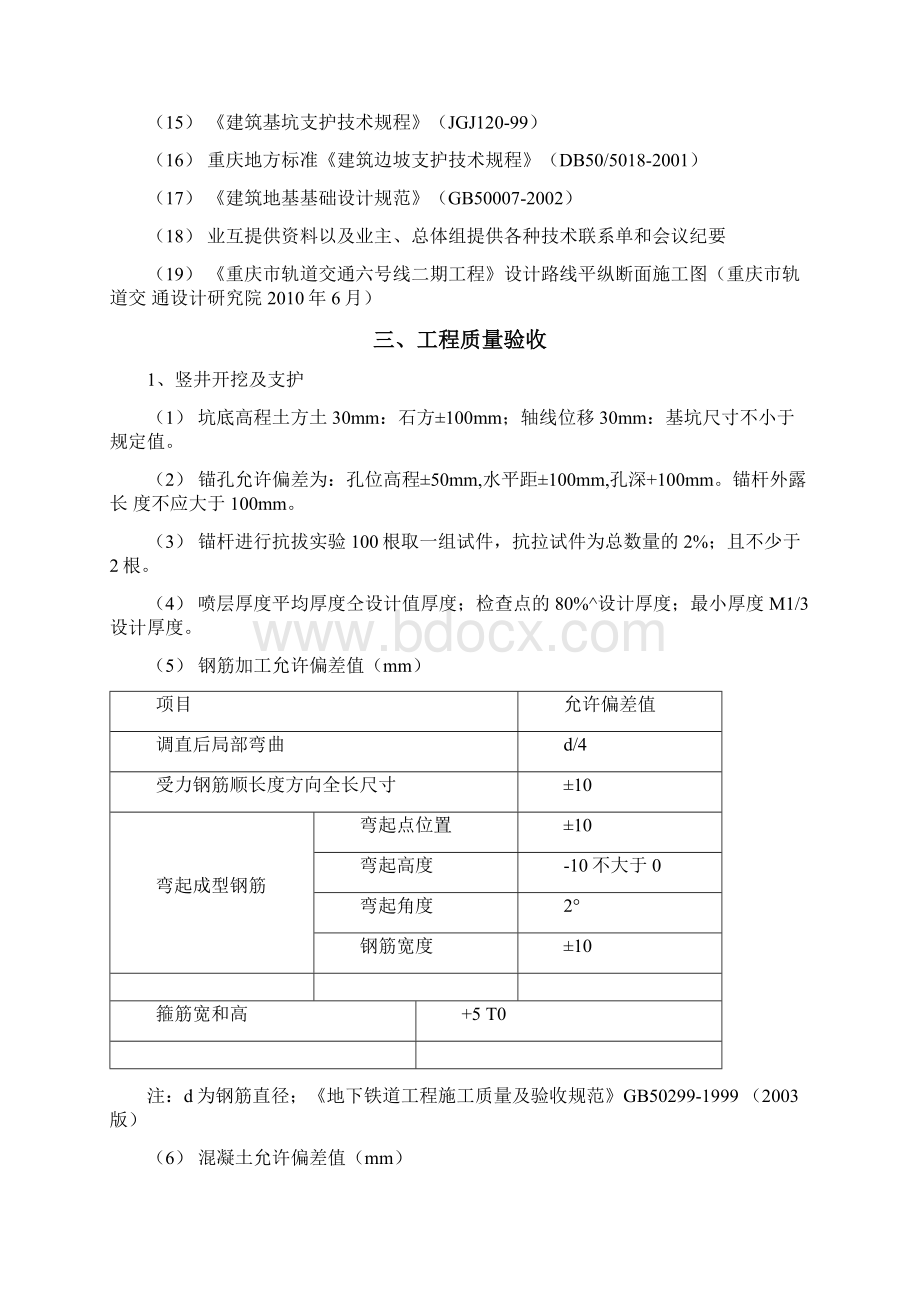 竖井工程施工实施细则.docx_第3页