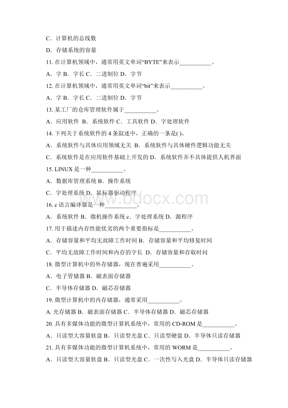 《计算机应用基础》考试试题300道附答案.docx_第2页