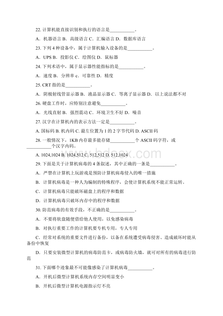 《计算机应用基础》考试试题300道附答案.docx_第3页