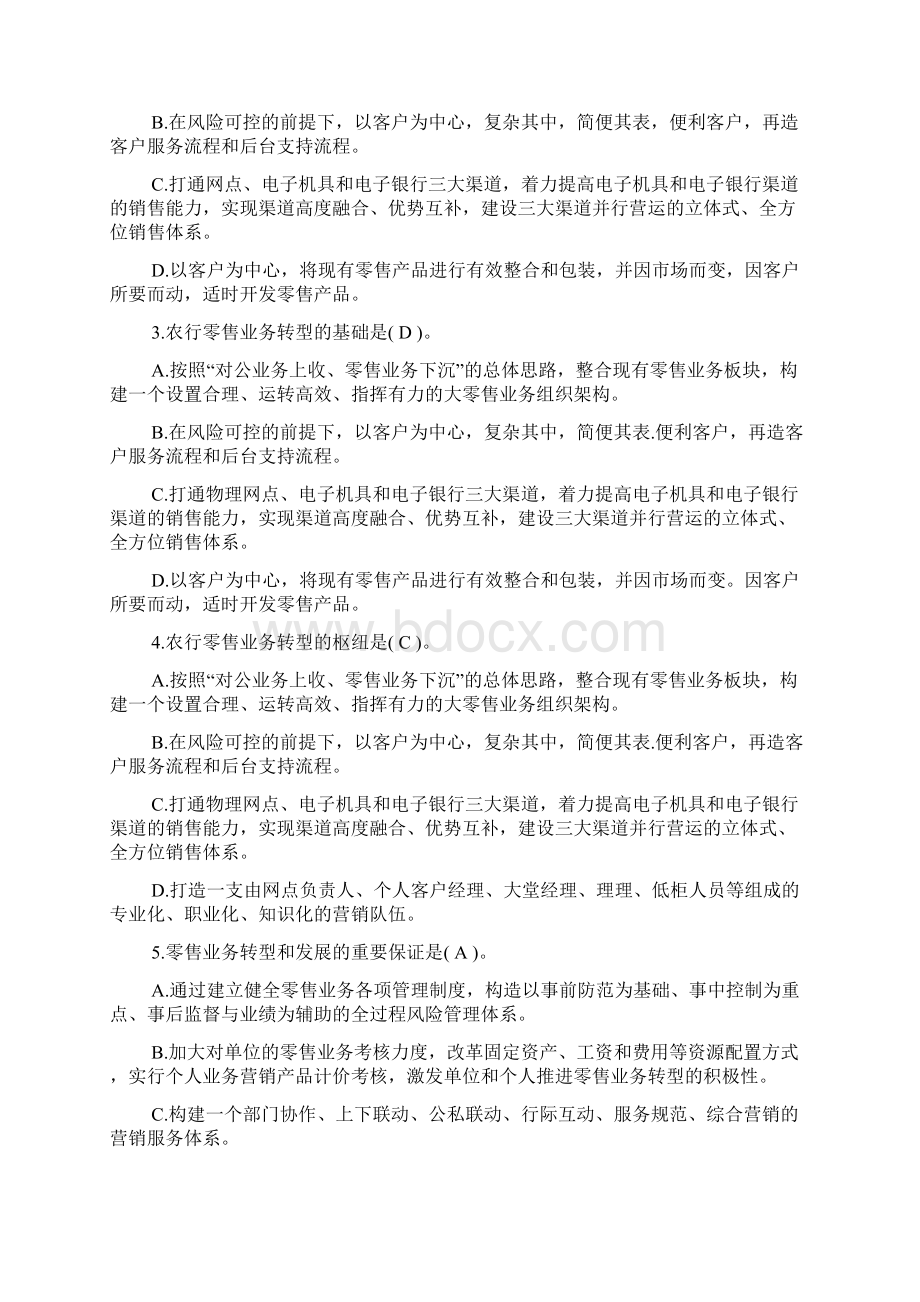 银行大堂经理考试题Word文件下载.docx_第2页